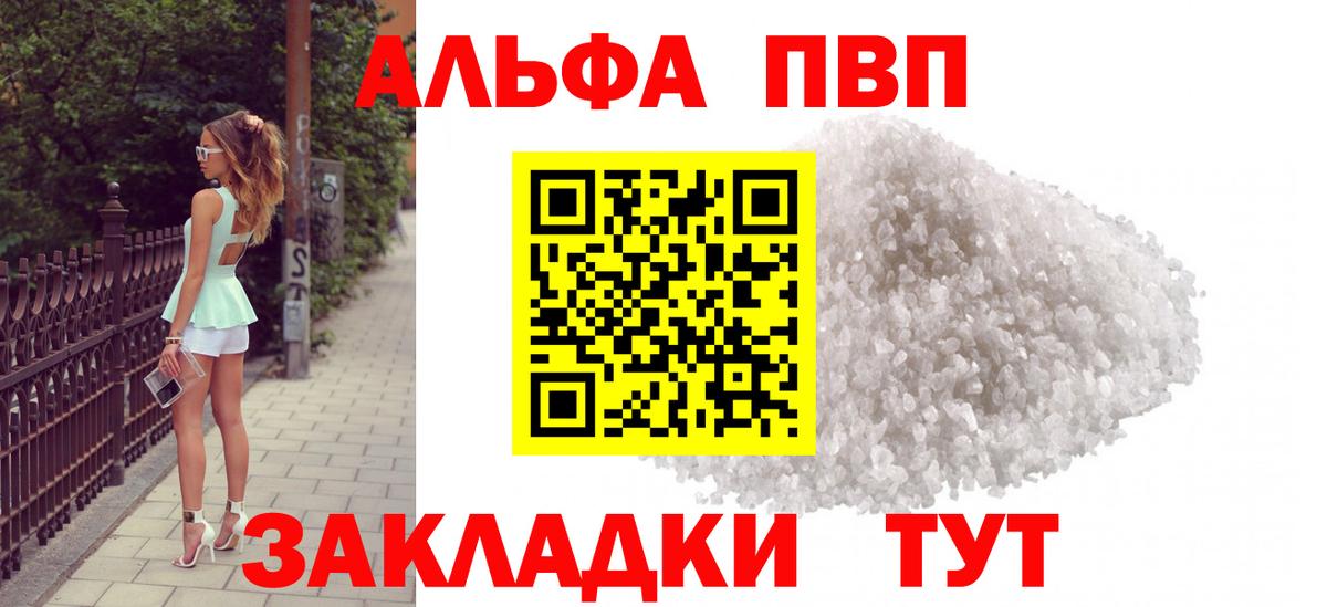 А ПВП  Вход с VPN  продажа наркотиков  Альфа ПВП СК КРИС  Alfa_PVP VHQ  Соль-Илецк 
