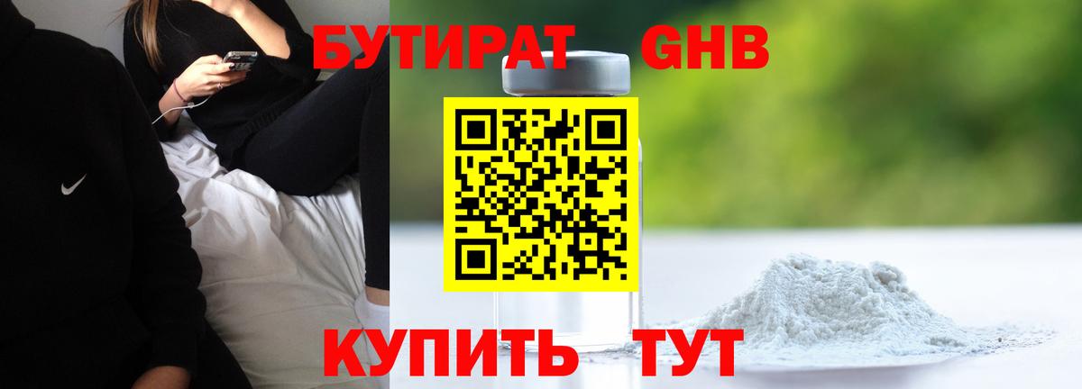 Соль-Илецк  БУТИРАТ BDO  БУТИРАТ  Вход с VPN 