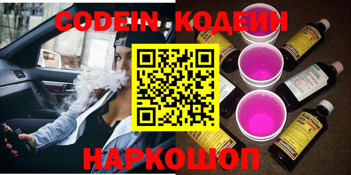 Codein Purple Drank Соль-Илецк