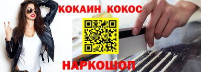 кокаин Можайск