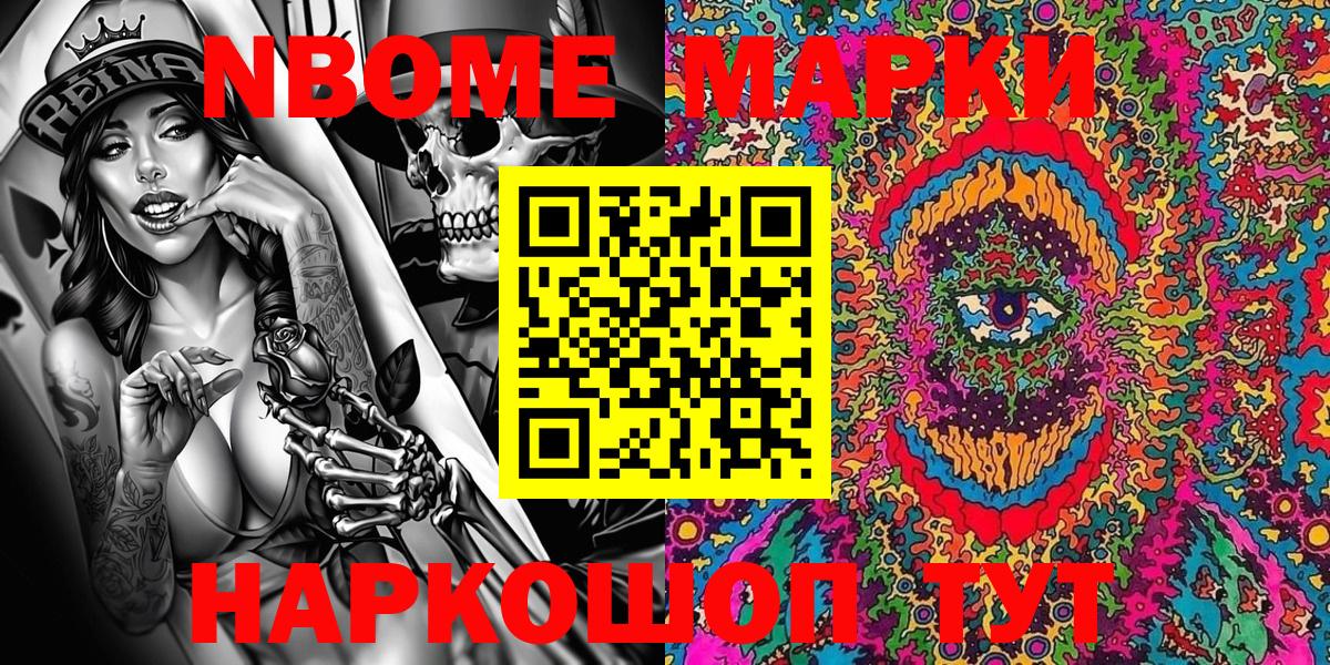 Марки NBOMe 1,8мг  Вход с VPN  Соль-Илецк 